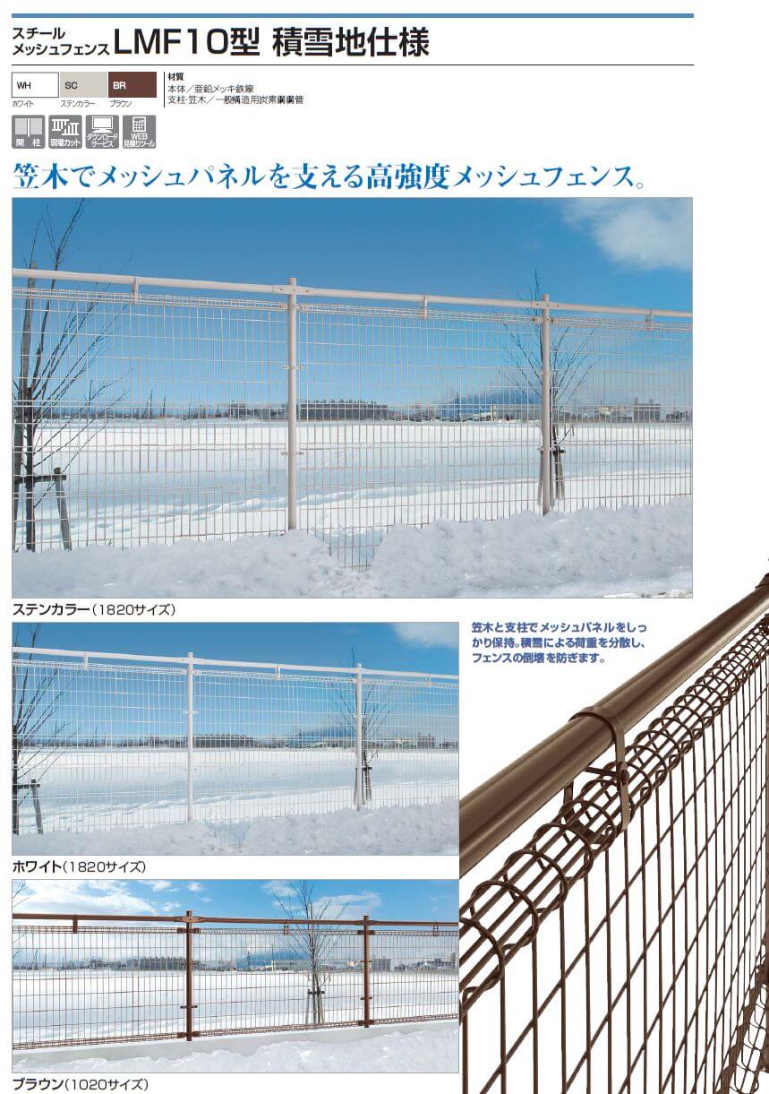 四国化成　LMF10型　積雪地仕様画像