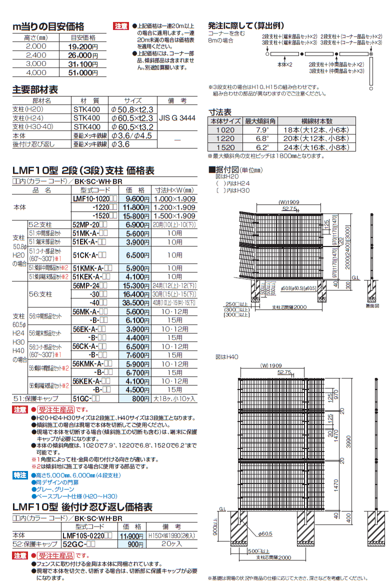 LMF10型　2段　3段　支柱　価格表