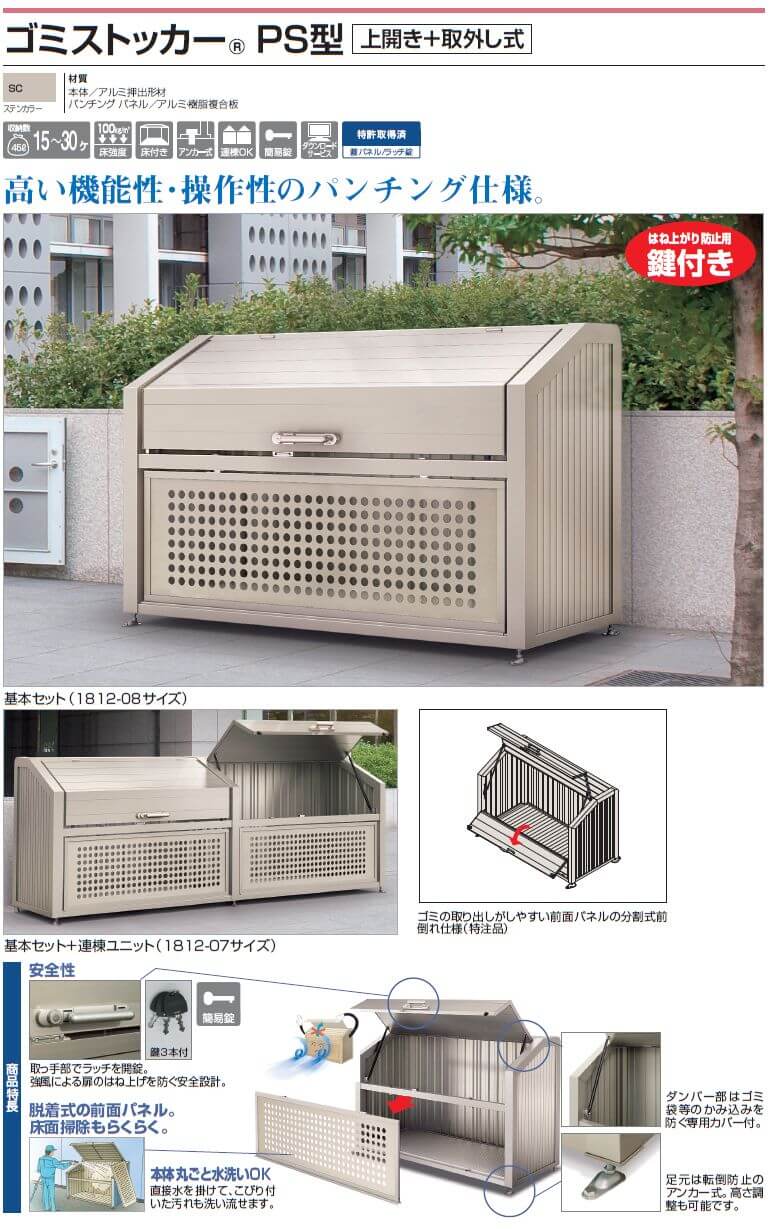 四国化成　ゴミストッカーPS型 2023年新価格画像