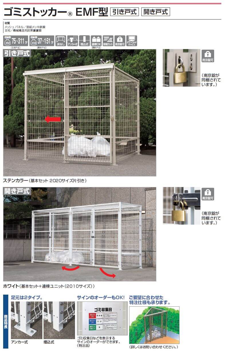 四国化成 ゴミ箱 ダストボックス ゴミストッカー AMF型 メッシュ屋根 開き戸式 設置方法：アンカー式 基本セット 2020サイズ ゴミ収集庫 公共 物置 - 12