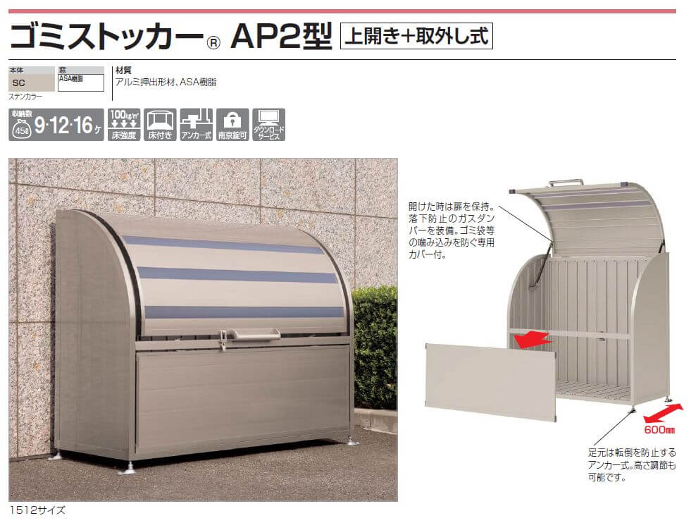 四国化成　ゴミストッカーAP2型