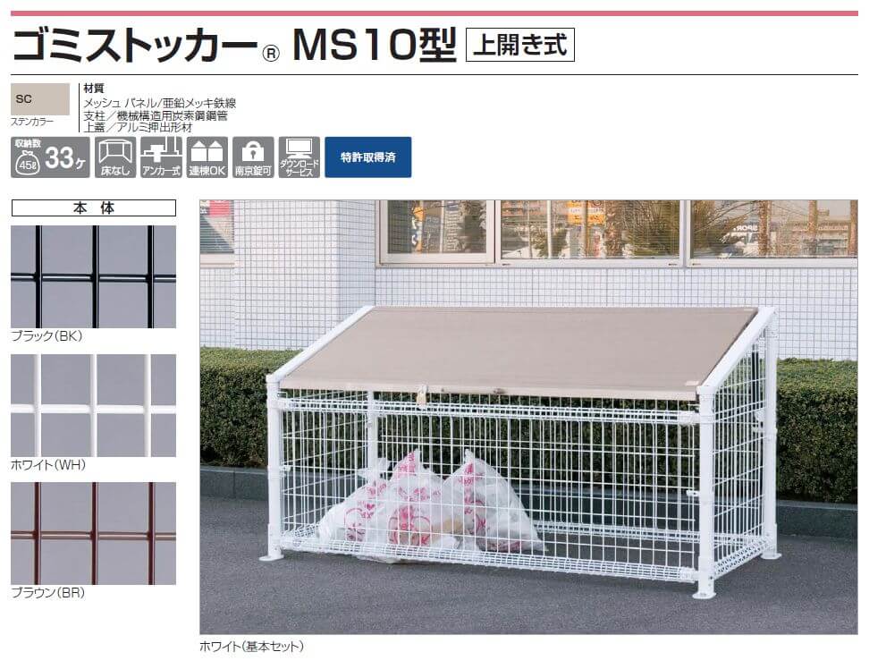 四国化成　ゴミストッカーMS10型　画像