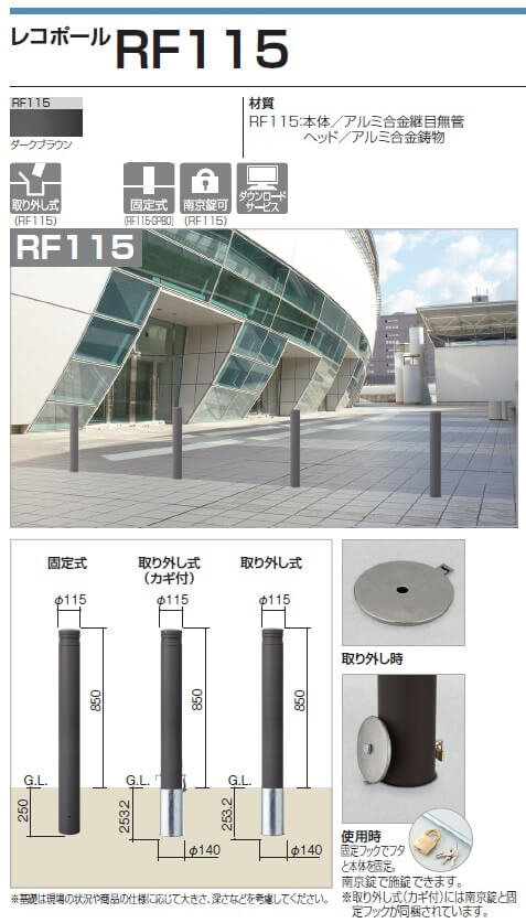 SALE／103%OFF】 エクステリアのキロ 店四国化成 レコポールRF 固定式 受注生産品 RP-RF115