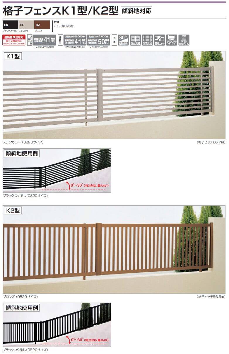四国化成 格子フェンスK1型　格子フェンスK2型　傾斜地対応画像