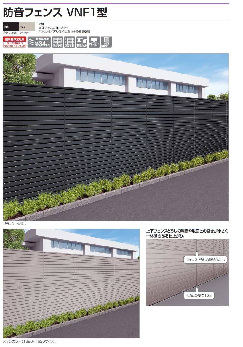 四国化成　防音フェンス　VNF1型　画像