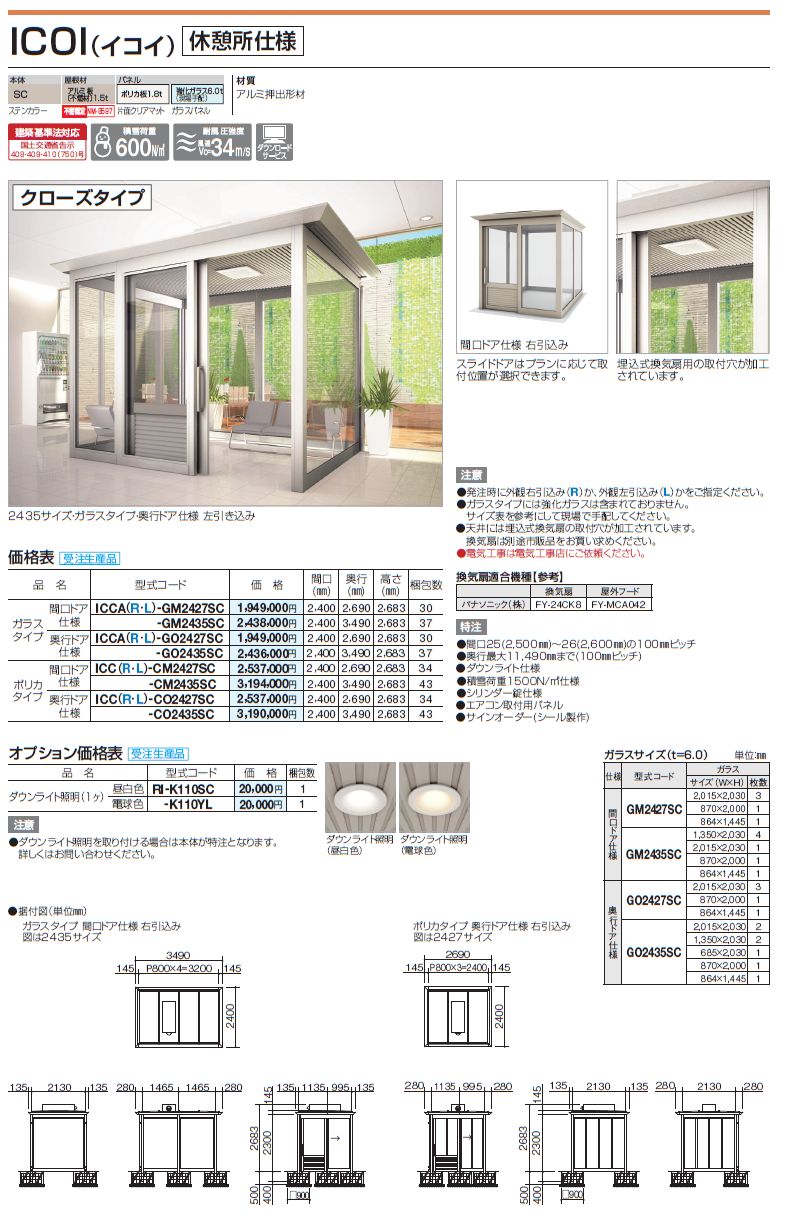 四国化成　ICOI　イコイ　休憩所画像1