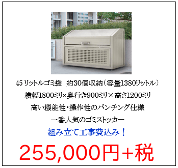 四国化成　ゴミストッカーPS型　設置用写真