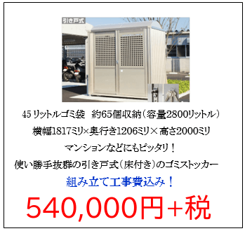 四国化成ゴミストッカーPM型　設置用写真