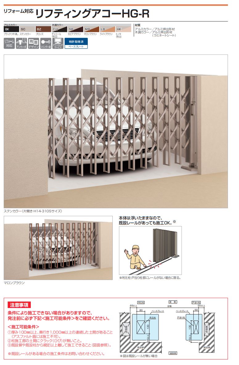 四国化成 リフティングアコーHG-R リフォーム対応アコーディオン門扉画像