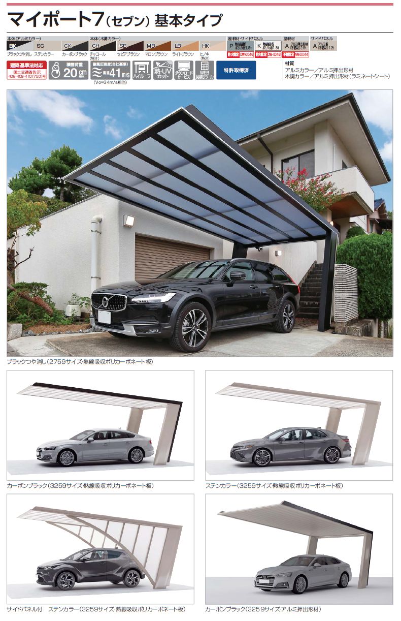 四国化成　マイポート7（セブン）　基本タイプ画像