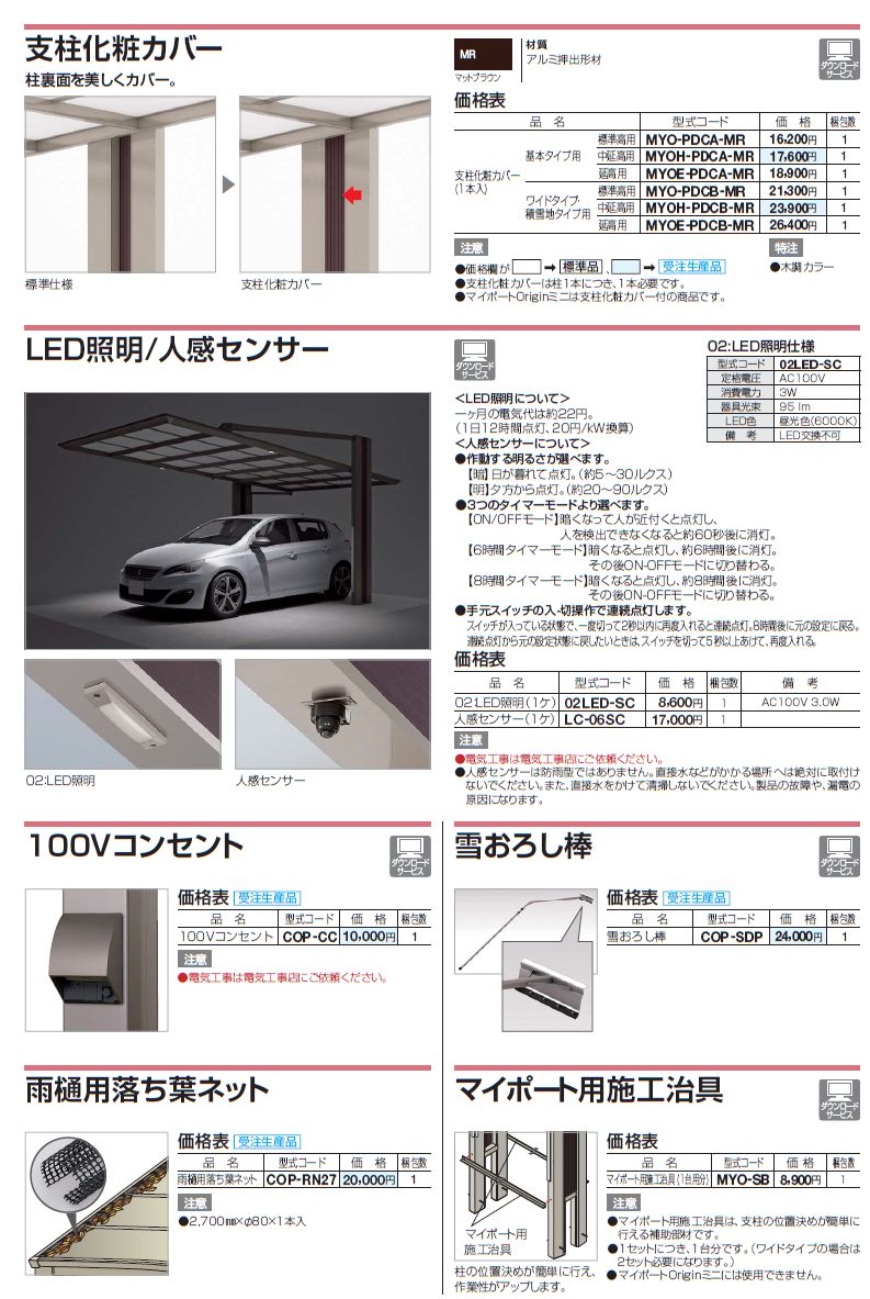 四国化成　マイポートOrigin（オリジン）　オプション画像2