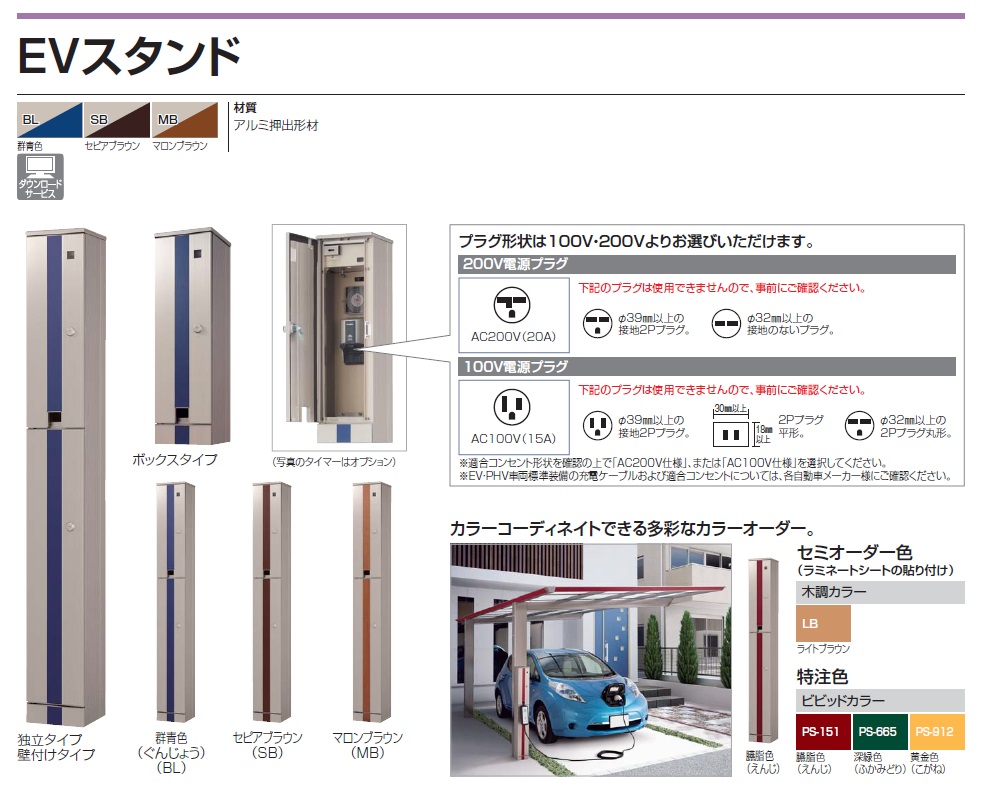 四国化成　EVスタンド画像