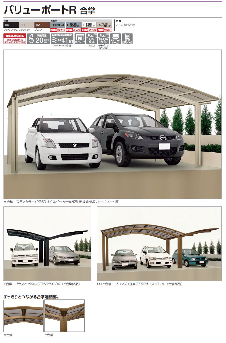 四国化成　バリューポートR　合掌画像