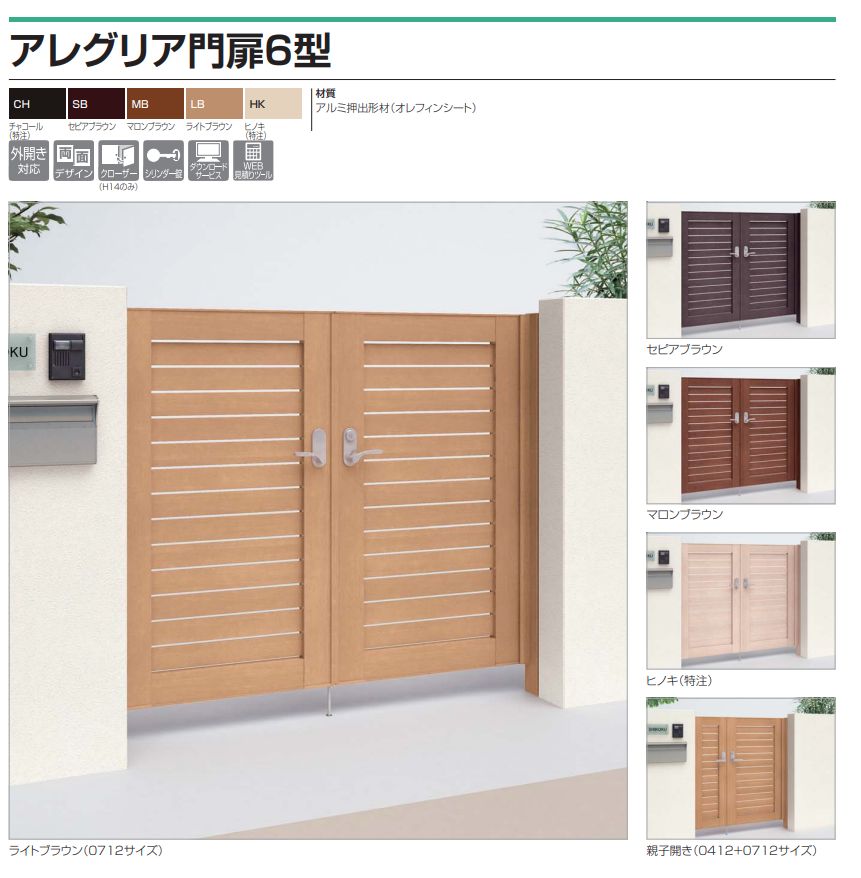 四国化成　アレグリア門扉6型画像