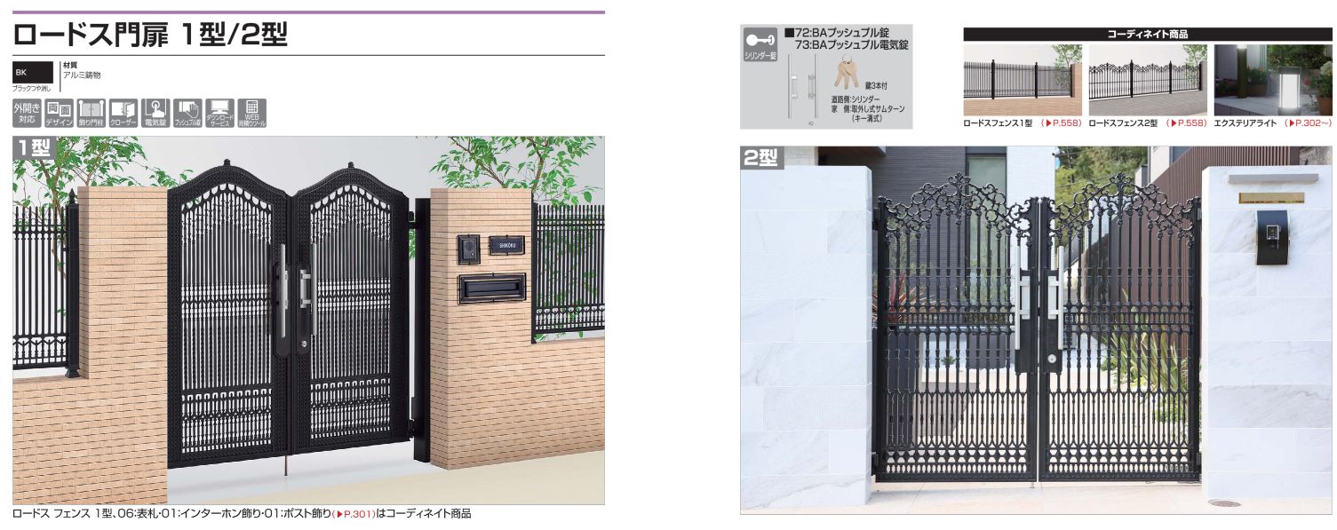 四国化成　ロードス門扉1型　ロードス門扉2型画像