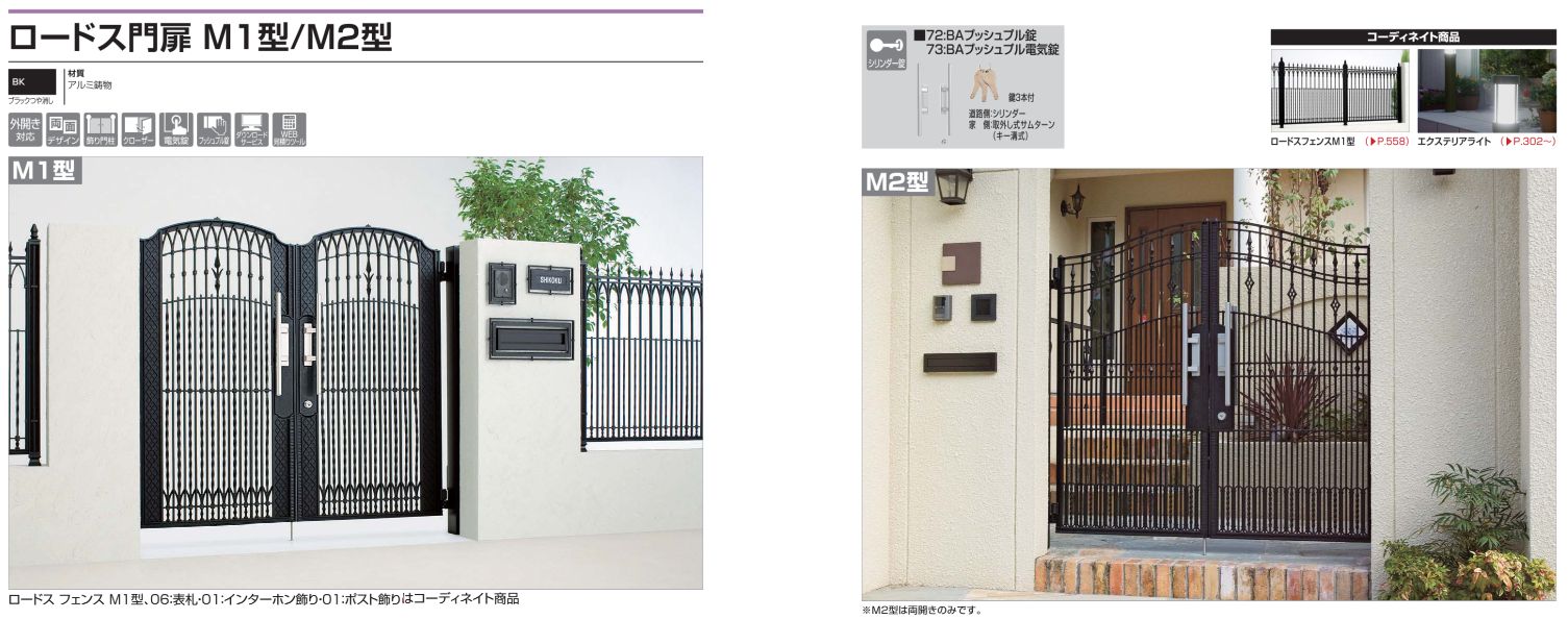 四国化成　ロードス門扉M1型　ロードス門扉M2型画像