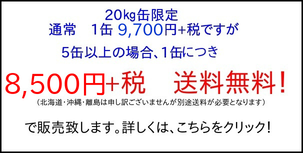 5缶以上特価画像