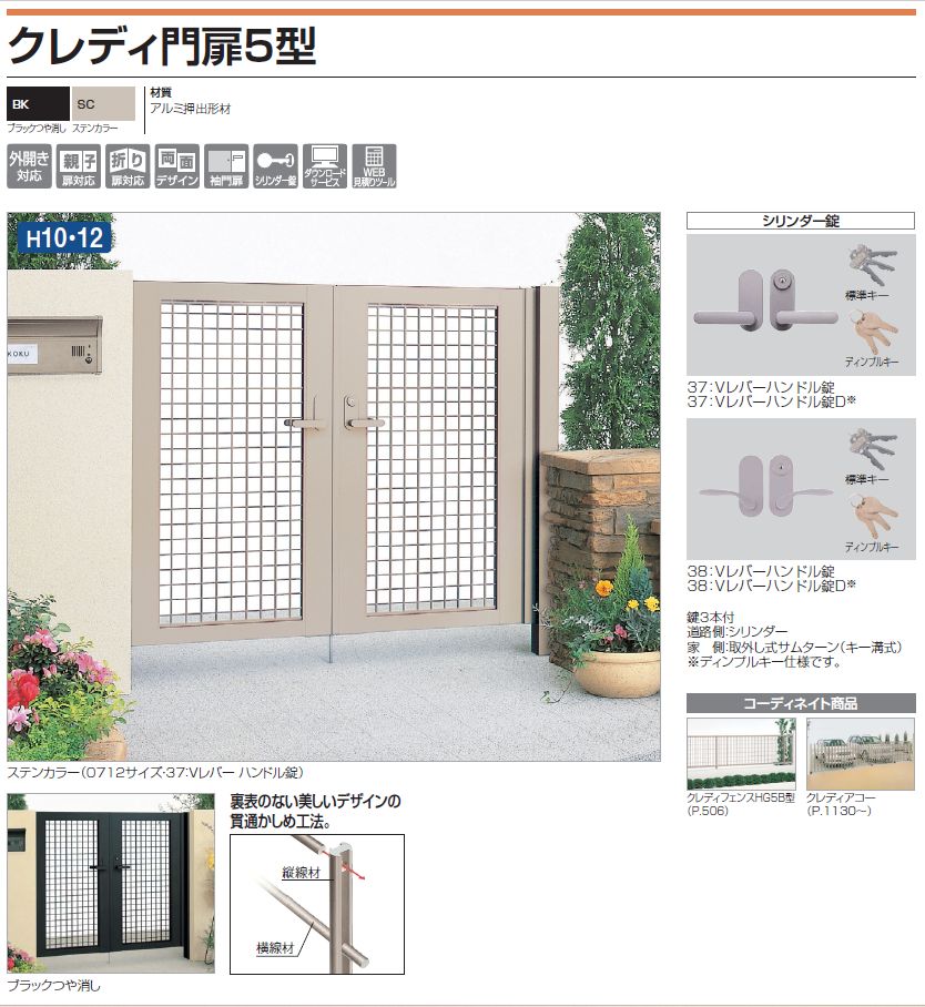 四国化成　クレディ門扉5型画像