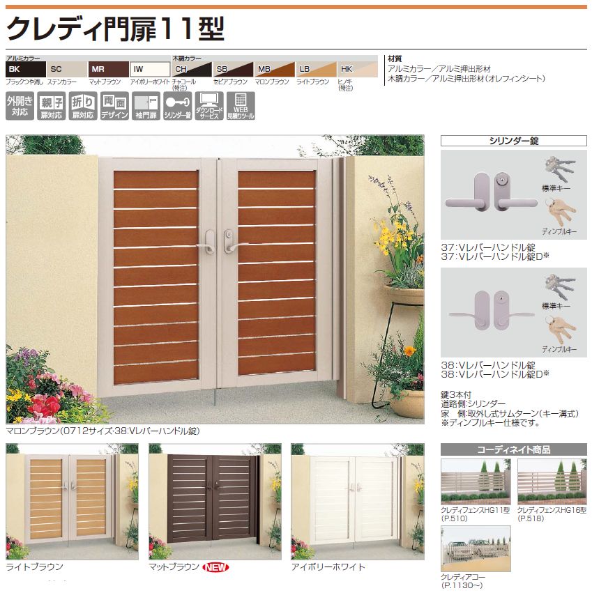 四国化成　クレディ門扉11型画像