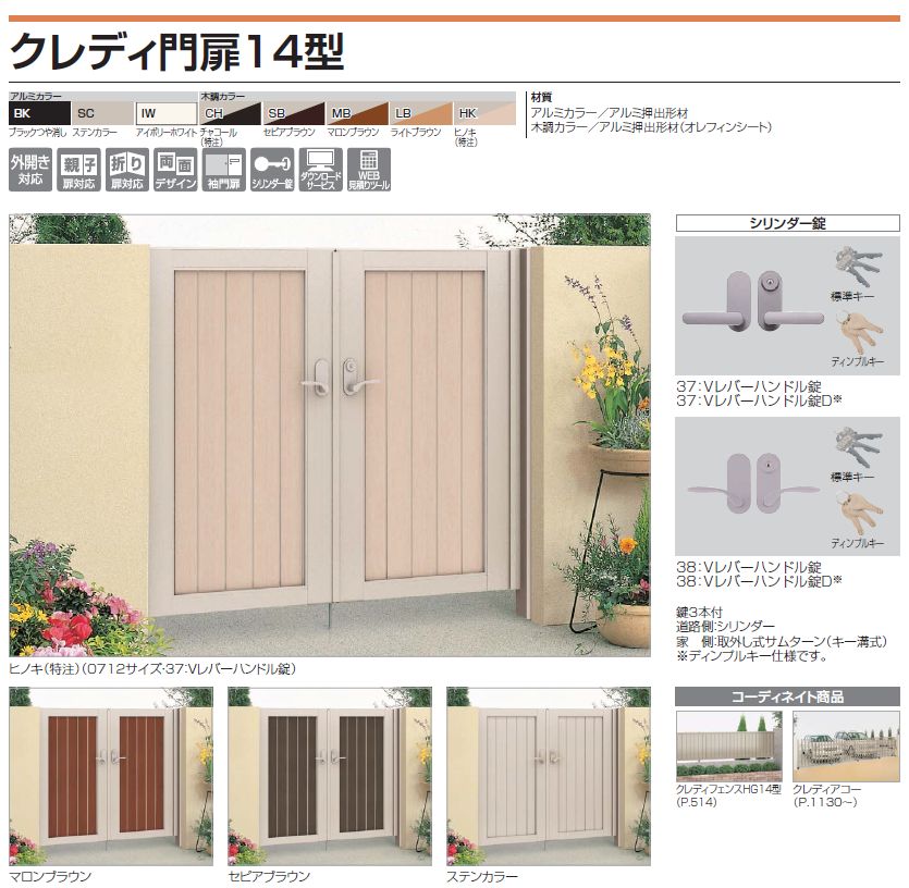 四国化成　クレディ門扉14型　画像