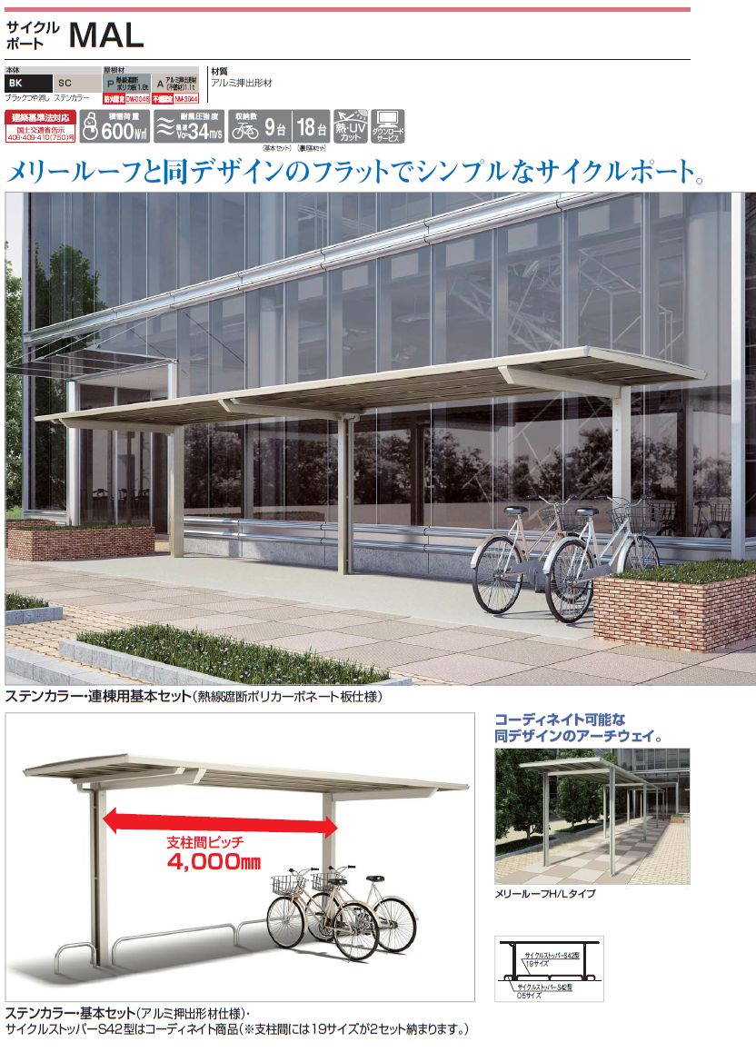 四国化成　サイクルポート　MAL画像