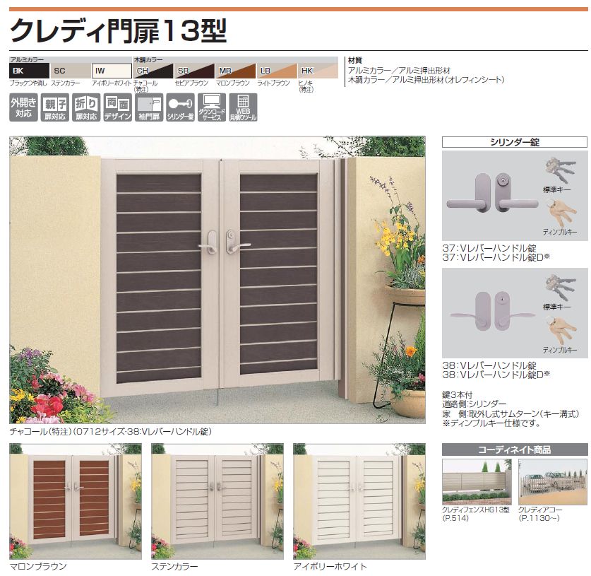 四国化成　クレディ門扉13型画像