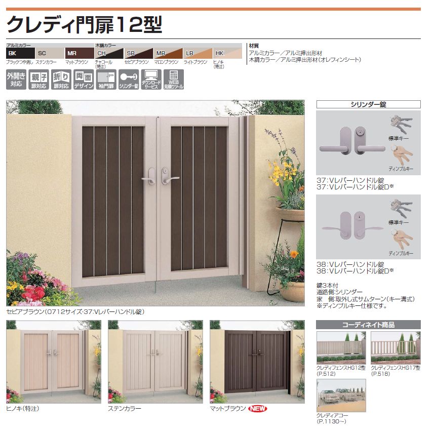 四国化成　クレディ門扉12型　画像