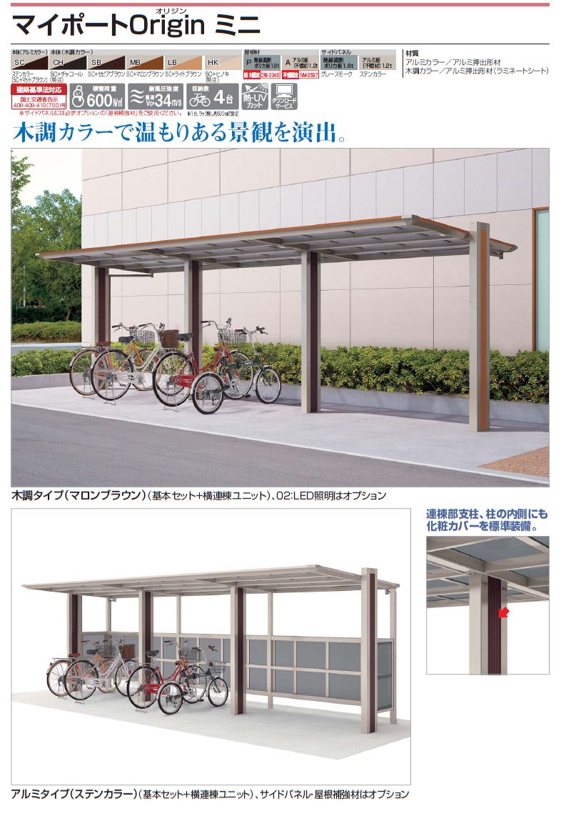 四国化成 マイポートOrigin（オリジン）　ミニ画像