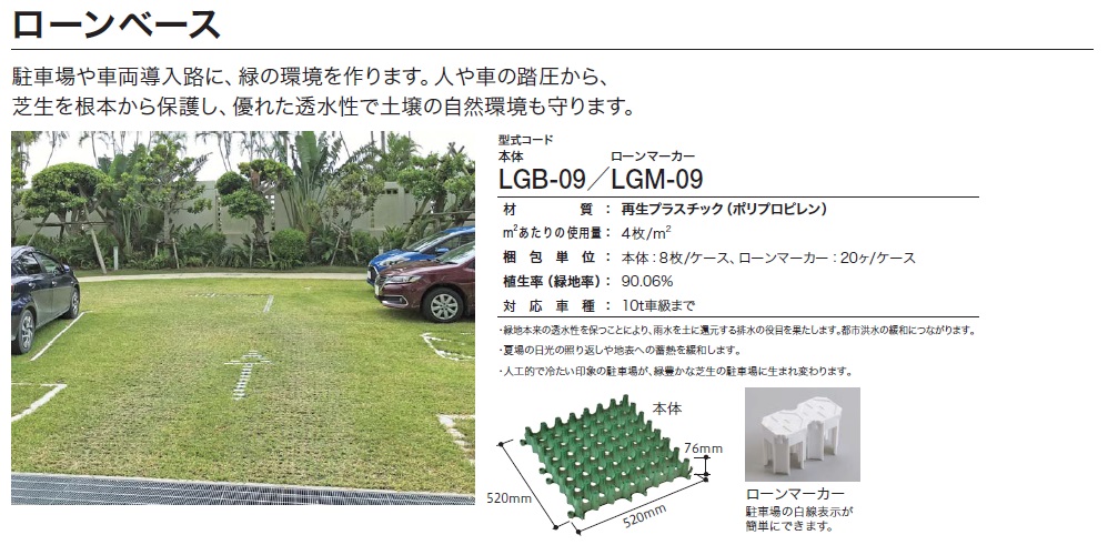 四国化成　ローンベース　芝生舗装路　画像