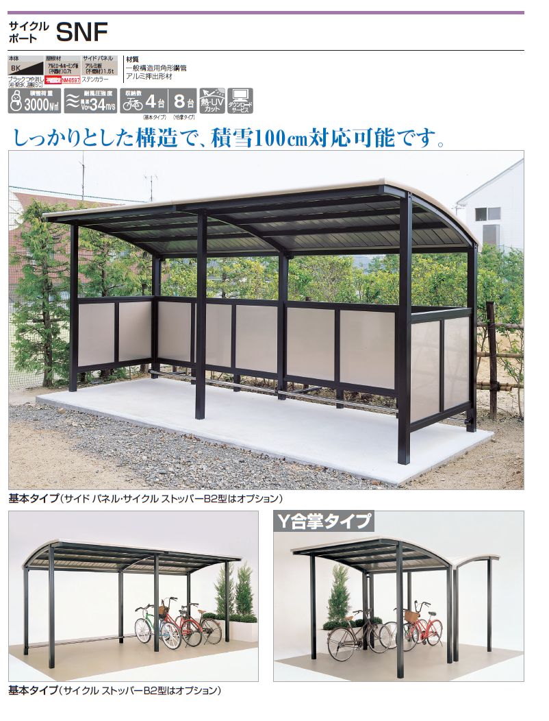 四国化成 サイクルポート　SNF画像