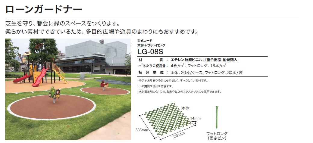 四国化成　ローンガードナー　芝生保護材画像