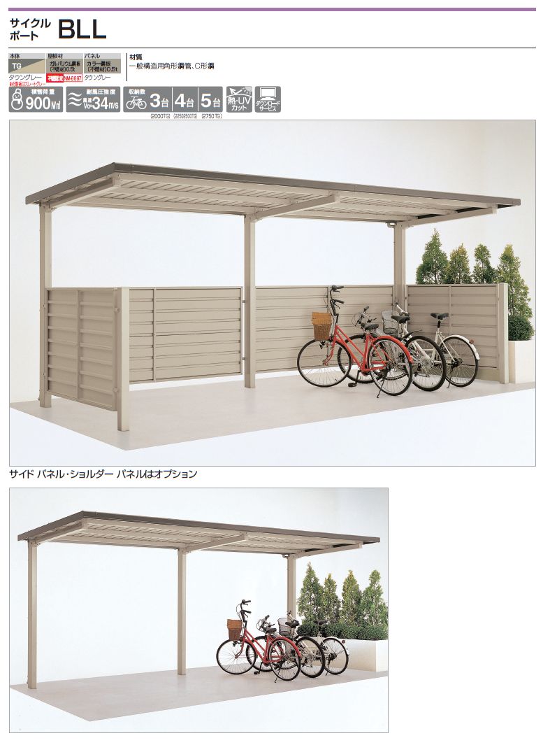 四国化成　サイクルポート　BLL　画像