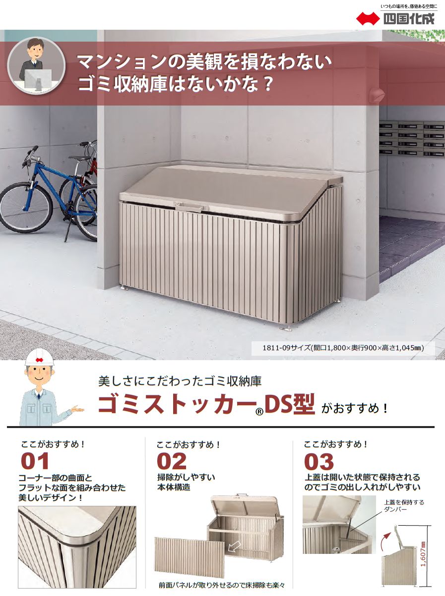 四国化成 ゴミストッカーDS1型の販売