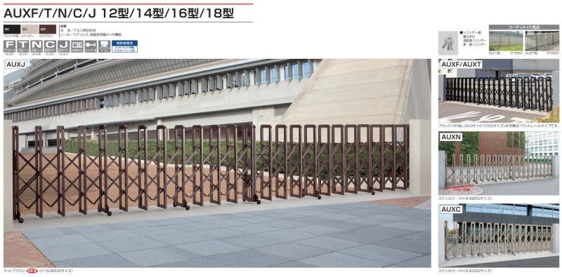 四国化成　AUX　F→フラットレール　T→ 凸型　N→先端ノンレール　C→固定キャスター　J→自在キャスタータイプ　12型　14型　16型　18型画像
