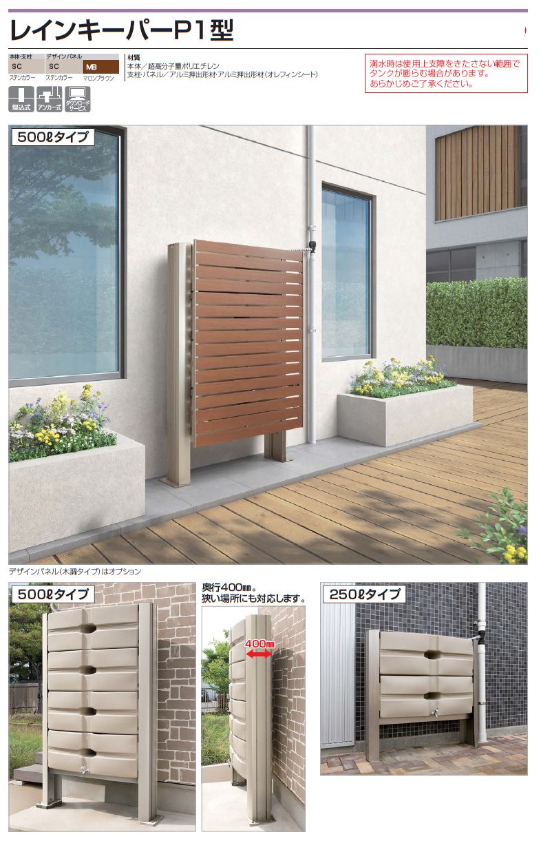 四国化成　レインキーパーP1型画像