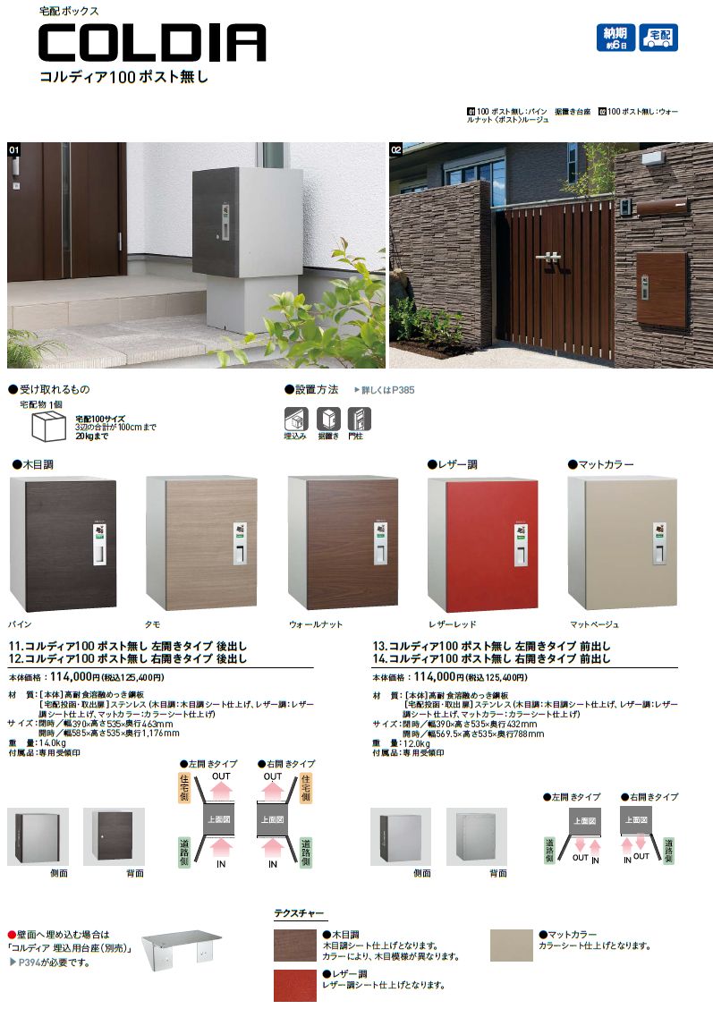 ユニソン　COLDIA　コルディア100　ポスト無し　宅配ポスト画像