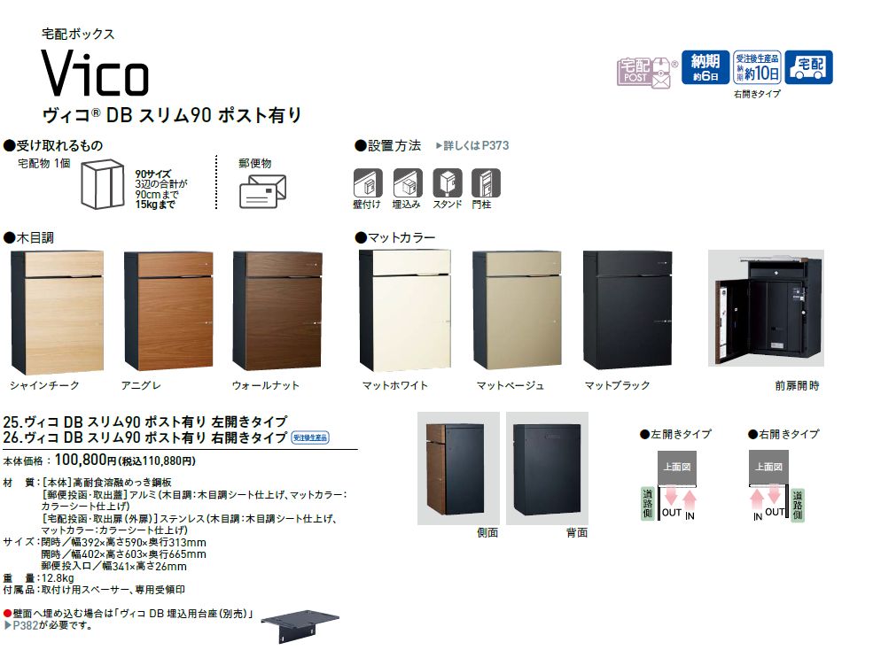 ユニソン　Vico　ヴィコDB　スリム90　ポスト有り　宅配ポスト画像