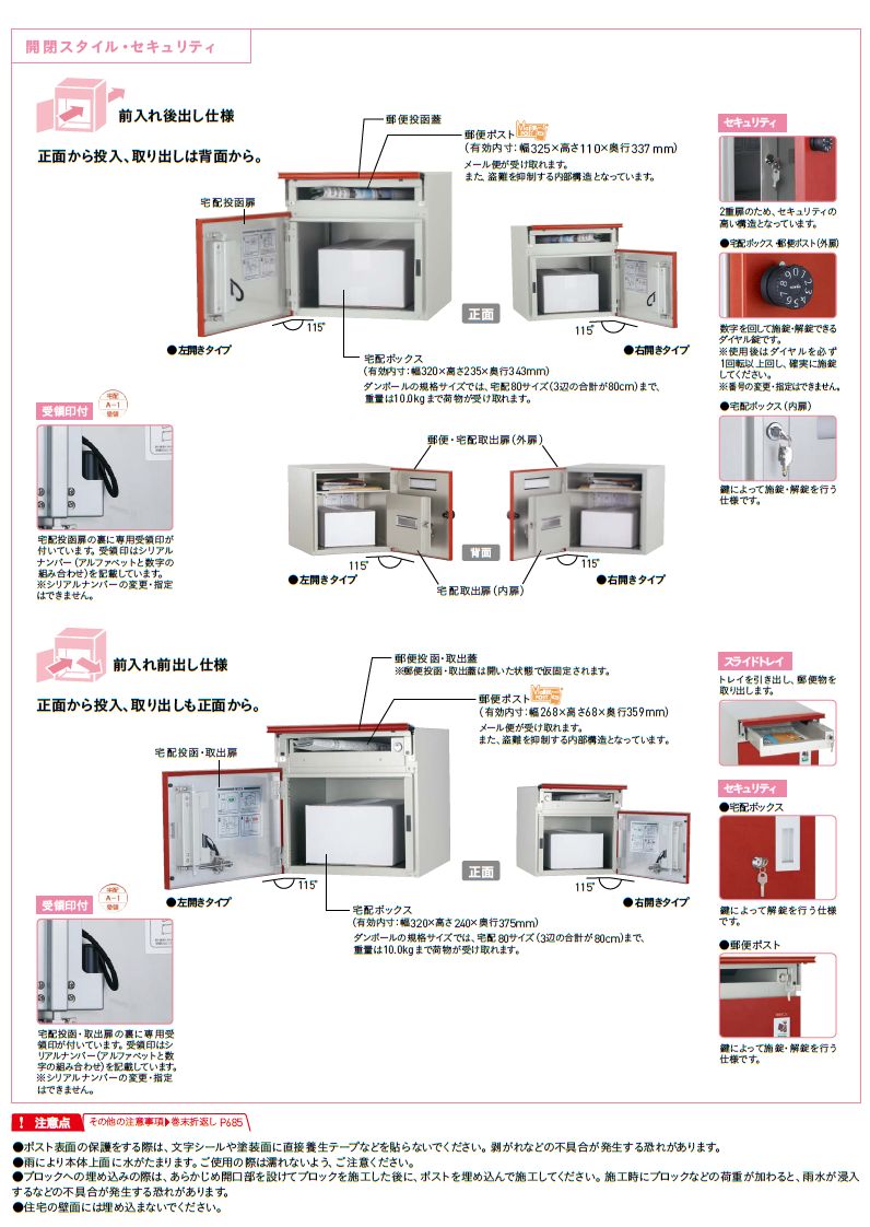 コルディア80　宅配ボックス　商品特長画像2