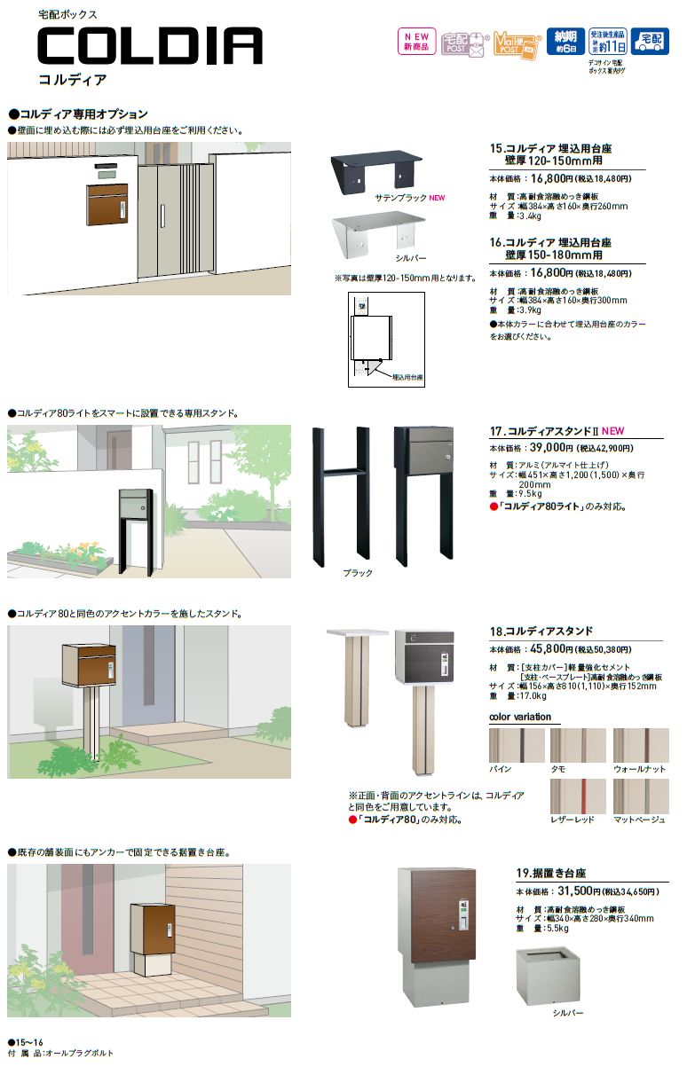 ユニソン　COLDIA　コルディア　専用オプション（台座　スタンド　断熱ボックス）画像