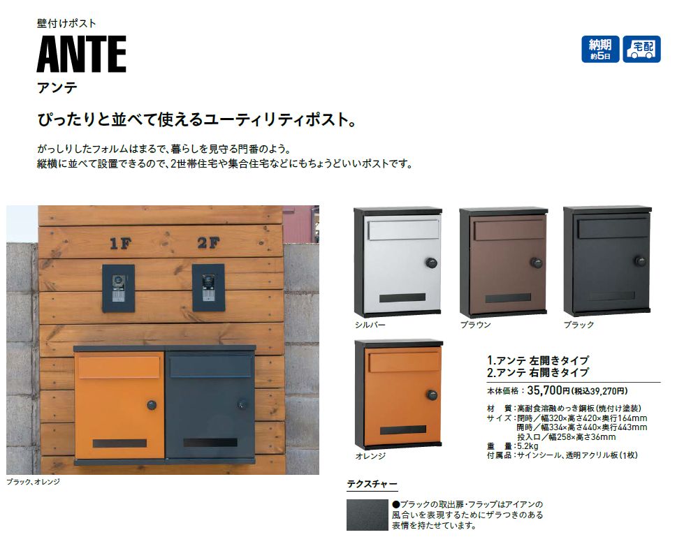 ユニソン　ANTE　アンテ　壁付けポスト画像