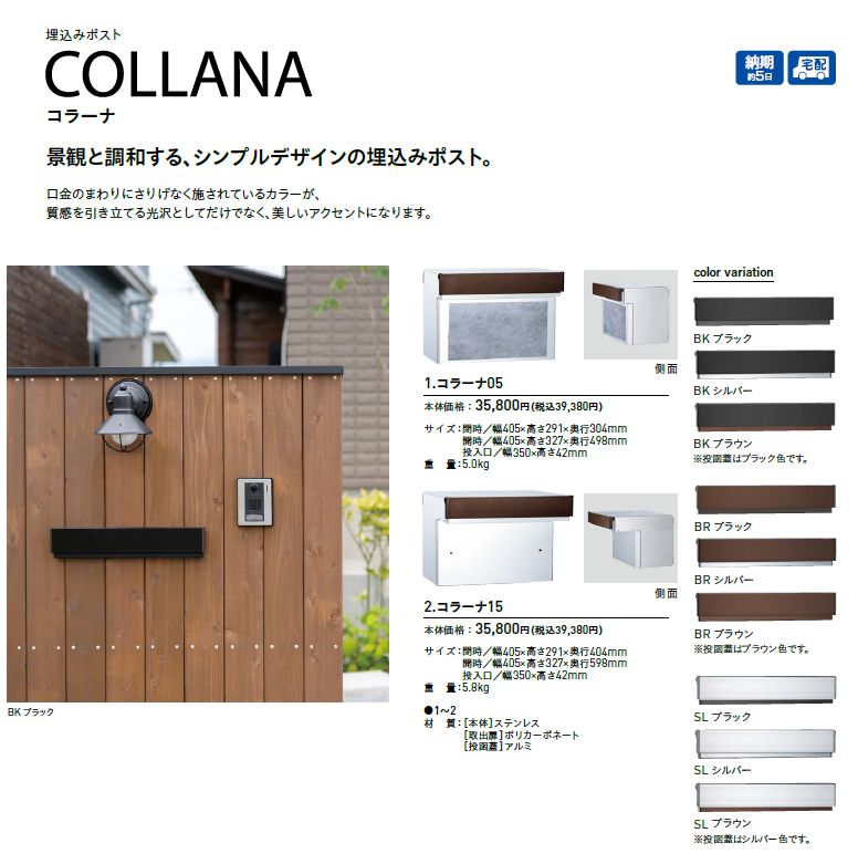 ユニソン COLLANA　コラーナ05　コラーナ15　画像
