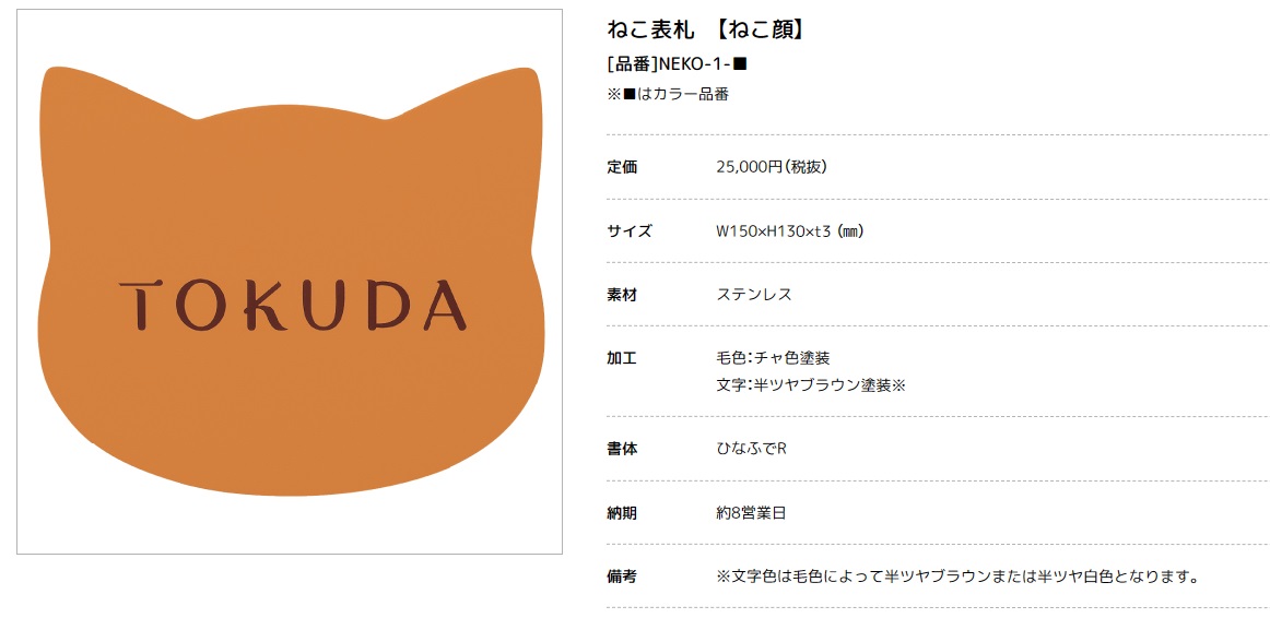 美濃クラフト　NEKO-1　ねこ表札（ねこ顔）画像