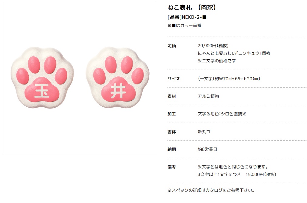 美濃クラフト　NEKO-2　ねこ表札（肉球）画像