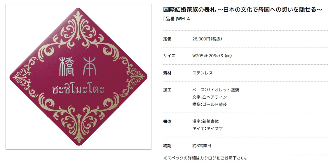 美濃クラフト　WM-4　国際結婚家族の表札 〜日本の文化で母国への想いを馳せる〜表札画像