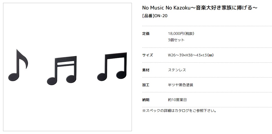 美濃クラフト　ON-20　No Music No Kazoku〜音楽大好き家族に捧げる 〜画像
