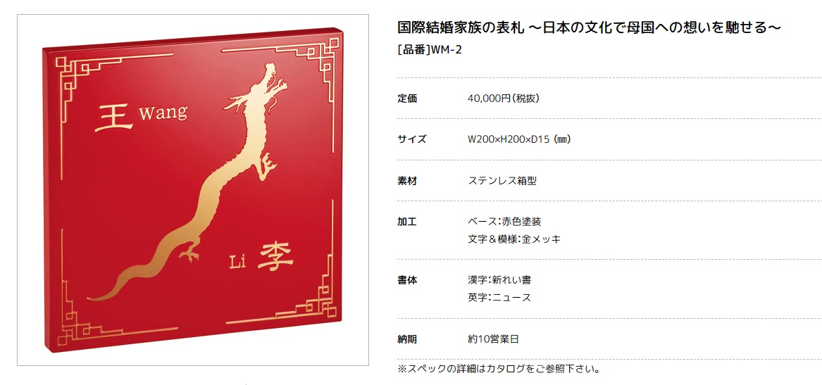 美濃クラフト　WM-2　国際結婚家族の表札 〜日本の文化で母国への想いを馳せる〜表札画像