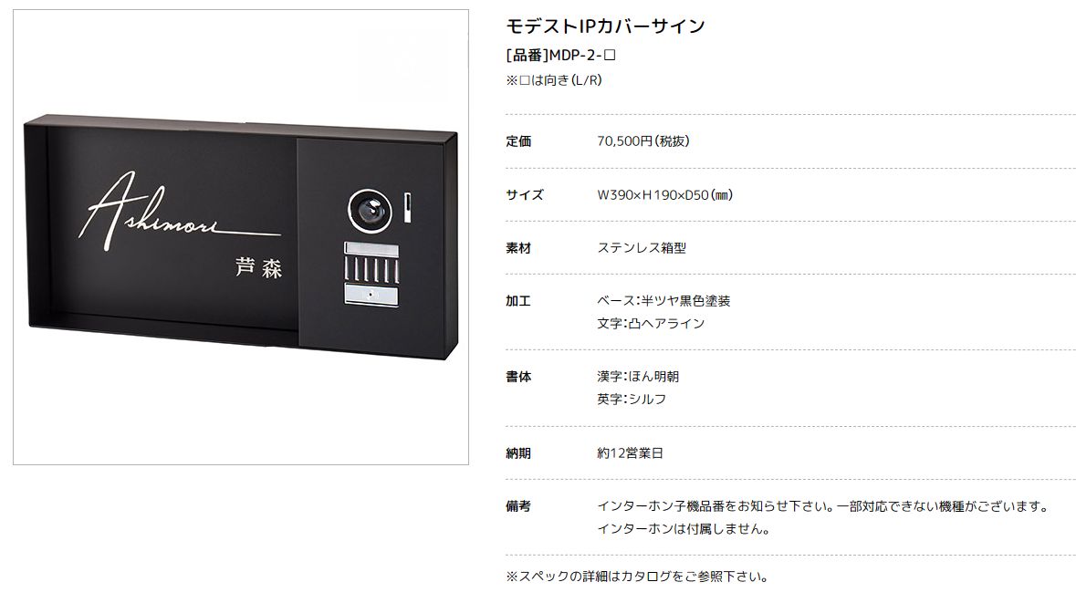 美濃クラフト　MDP-2　モデストIPカバーサイン　MODEST　IP　Coversign画像
