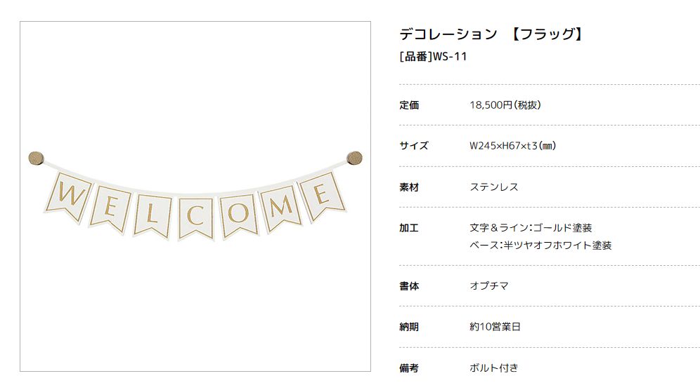 美濃クラフト　WS-11　フラッグ画像