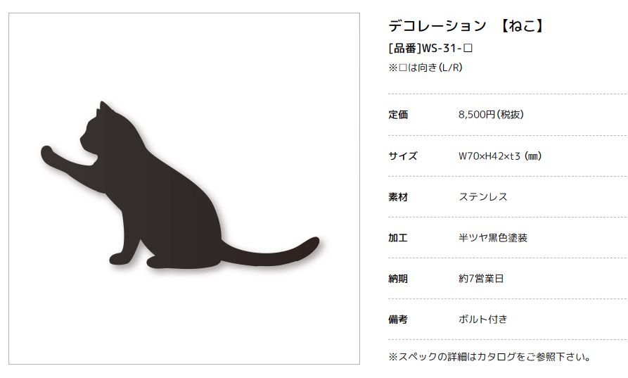 美濃クラフト　WS-31　ねこ画像