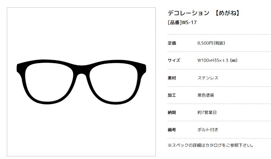 美濃クラフト　WS-17　めがね画像